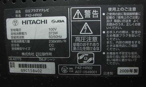 カード決済対応！20N0032 C 札幌 引取歓迎 HITACHI/日立 P42-HR02 