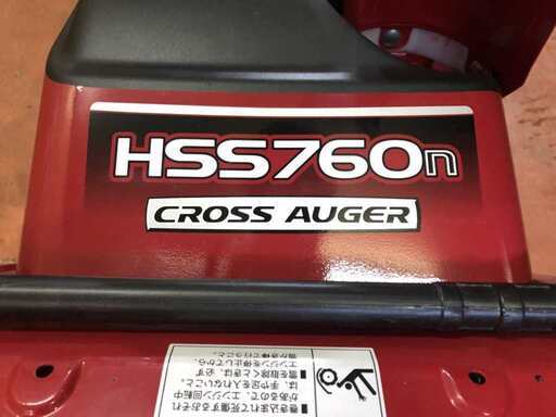 札幌発 Honda ホンダ Hss760n 小型除雪機 ほぼほぼ未使用品 美品 クロスオーガ搭載 取扱説明書 工具付属 Tanikawa S 南平岸のその他の中古あげます 譲ります ジモティーで不用品の処分