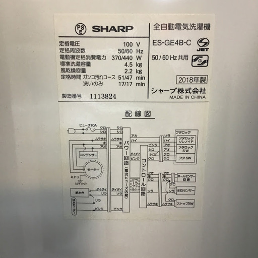 【送料無料・設置無料サービス有り】洗濯機 2018年製 SHARP ES-GE4B-C中古