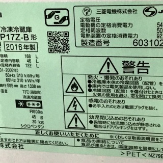 【送料無料・設置無料サービス有り】冷蔵庫 MITSUBISHI MR-P17Z-B 中古  