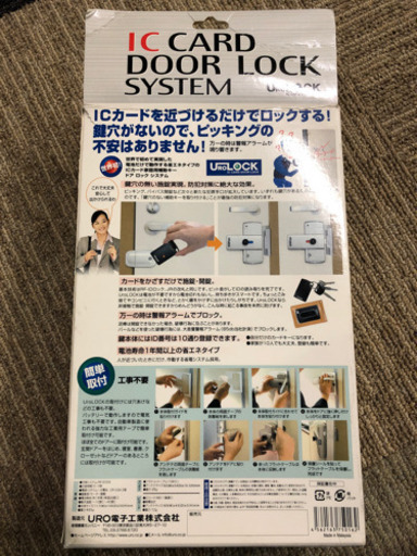 その他 UROLOCK ドアロックシステム ICカード 家庭用補助キー 未使用