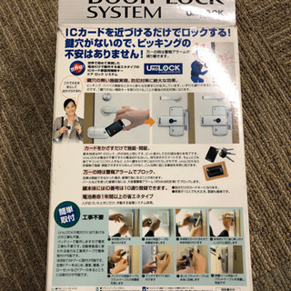 UROLOCK ドアロックシステム ICカード 家庭用補助キー 未使用