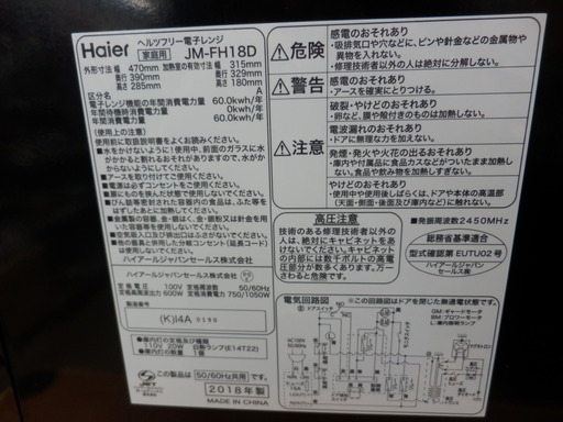 Haier 電子レンジ 2018年製 JM-FH18D ブラック 黒 ペイペイ対応 札幌市西区西野