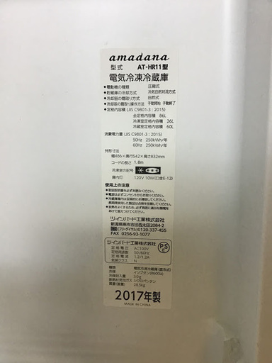 【送料無料・設置無料サービス有り】冷蔵庫 2017年製 amadana AT-HR11 中古