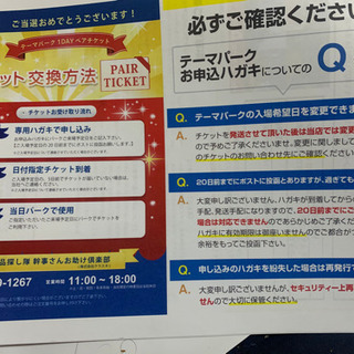 5種類から選べるパークチケット　2万円相当です。