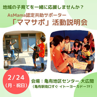 【開催中止】地域の子育てを一緒に応援しませんか？AsMama認定...