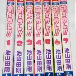 少女マンガ 萌えカレ 全巻 くまくま 鶴川のマンガ コミック アニメの中古あげます 譲ります ジモティーで不用品の処分 少女マンガ 萌えカレ 全巻 くまくま 鶴川のマンガ コミック アニメの中古あげます 譲ります ジモティーで不用品の処分