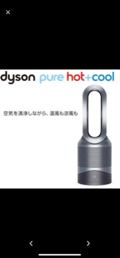 dyson･hot＋cool･空気清浄機