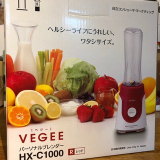 ★予定者決定【1000円市】日立 VEGEE パーソナルブレンダ...