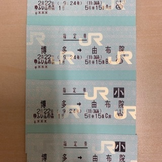 2/22 ゆふいんの森1号　最後尾席　大人2枚＋子ども2枚