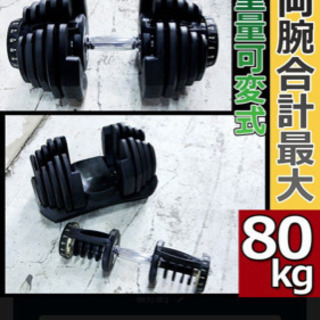 ダンベル 80kg ジョイントマット、インクラインベンチ付き