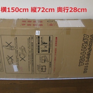 【新品未使用】 ALINCO ランニングマシン AFR1119A　譲ります