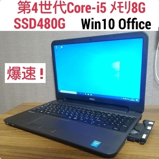 第4世代Core-i5 メモリ8G SSD480G Office搭載 Windows10ノートPC