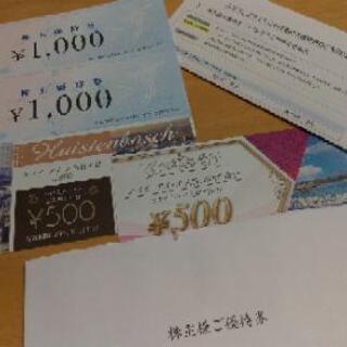 【¥2,000】HIS株主優待券【¥1,000】ハウステンボス、...