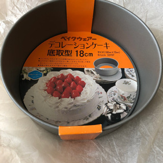 ケーキ型　18cm