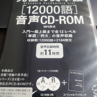 アルク　究極の英単語CD-ROM　新品同様