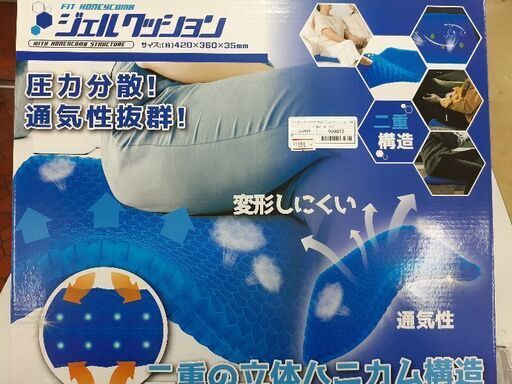 ジェルクッション　HCFHJC-001DL 商品ID:909610