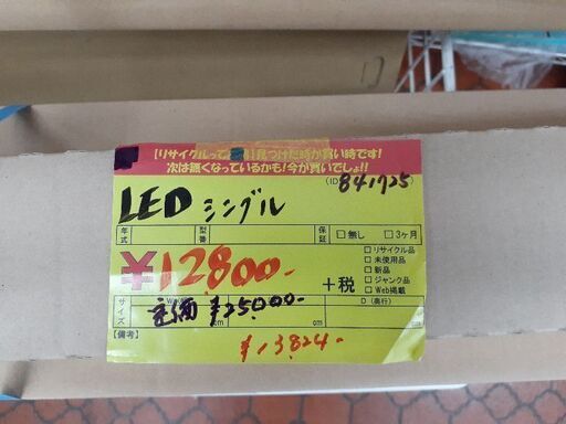 照明器具セット　小泉　LED 　商品ID:841725