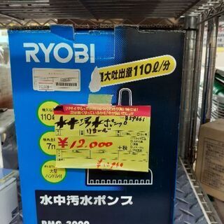 水中汚水ポンプ　RYOBI　RMG-3000 商品ID:859661
