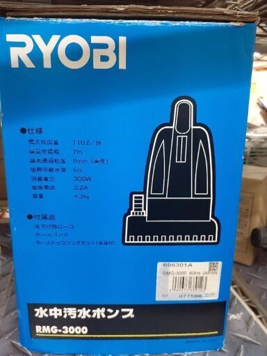 水中汚水ポンプ　RYOBI　RMG-3000 商品ID:859661