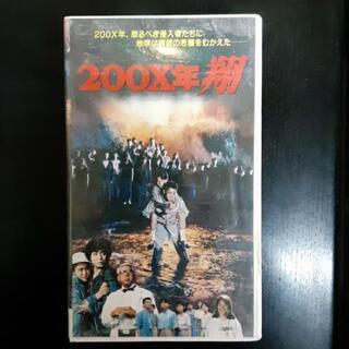 200X年翔VHS