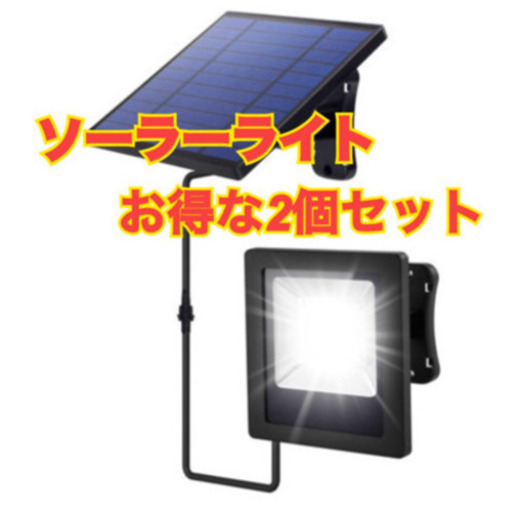 取引者決定　#8【新品未使用/2個セット】省エネ　ソーラーライト　明暗センサーライト　屋外