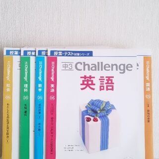 中３challenge 18冊セット