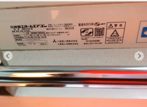 三菱重工　ビーバーエアコン　2015年製　冷暖房エアコン　2.2kw 型番:SRK22TR-W お値下げしました！2月末まで！