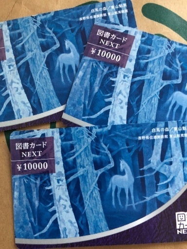 図書カード 10000円分 3枚有り