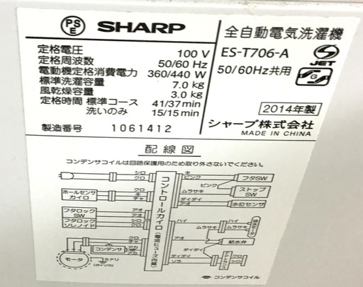 【送料無料・設置無料サービス有り】洗濯機  SHARP ES-T706-A 中古