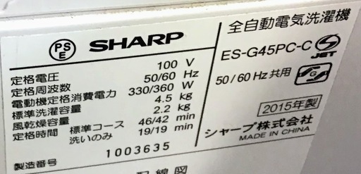 【送料無料・設置無料サービス有り】洗濯機 SHARP ES-G45PC-C 中古