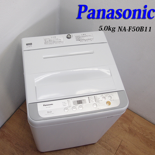 配達設置無料！ 美品 2018年製 5.0kg 洗濯機 Panasonic AS12