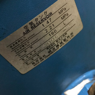 サブタンク　エアータンク　明治　160リットル