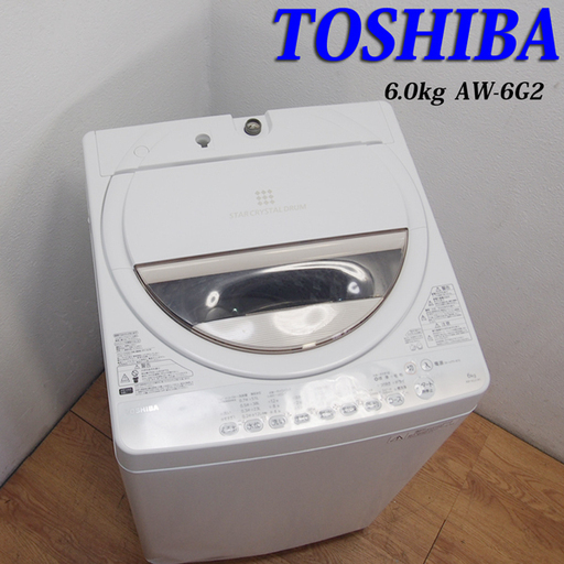 配達設置無料！ 東芝 2015年製 6.0kg 洗濯機 AS16