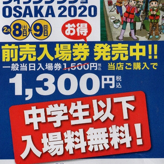 お値下げ‼︎フィッシングショー大阪2020 インテックス大阪