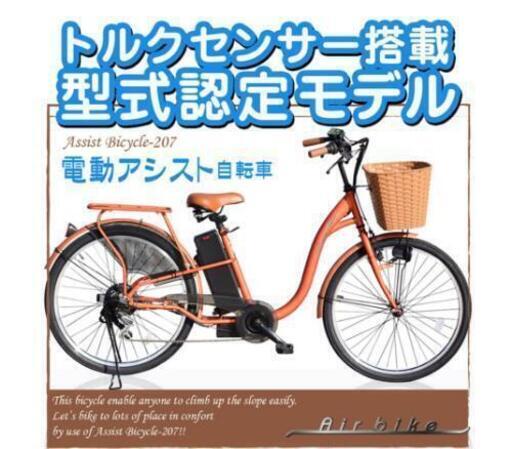 【新品電動ｱｼｽﾄ自転車】(ホワイト色)