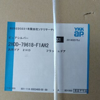 YKKAP フラッシュドア ピュアシルバー 汎用ドア