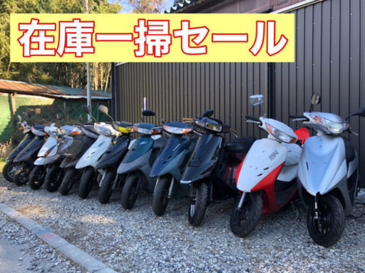 早い者勝ち‼️在庫一掃セール‼️30000円〜バイクあります　書類つきですぐ乗れます　格安　原付　50cc スクーター  バイク　通勤