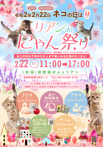 リアンdeにゃん祭り つかねこ 塚口のフリーマーケットのイベント参加者募集 無料掲載の掲示板 ジモティー リアンdeにゃん祭り つかねこ 塚口のフリーマーケットのイベント参加者募集 無料掲載の掲示板 ジモティー