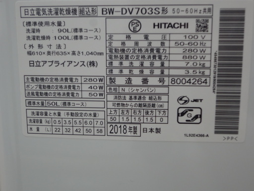 【取りに来れる限定】2018年製 HITACHI(日立)の縦型洗濯乾燥機です！