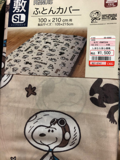 スヌーピー 敷布団カバー 値下げしました 菜摘 北斗の家具の中古あげます 譲ります ジモティーで不用品の処分