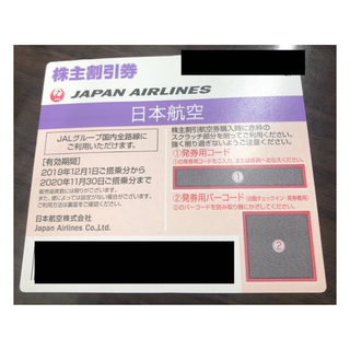 JAL株主優待 4300円