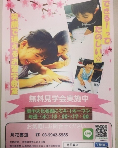 幼児 大人まで楽しく通える 月花書道 高円寺教室 月花書道 高円寺の書道の生徒募集 教室 スクールの広告掲示板 ジモティー