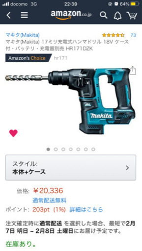 マキタ(Makita) 17ミリ充電式ハンマドリル 18V ケース付