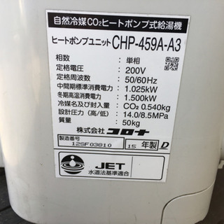 コロナ エコキュートヒートポンプユニット CHPー459AーA3 コロナ エコキュートヒートポンプユニット CHPー459AーA3