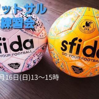 【2/16(日)】フットサル練習会13時～＠亀戸