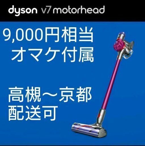 掃除機 dyson V7 motorhead