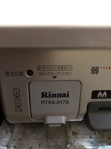 リンナイRT64JH7Sプロパン