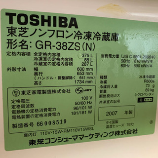 TOSHIBA冷蔵庫