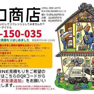 熊本県の遺品整理,生前整理はおまかせください！！無料でお見積り致します。 - 地元のお店